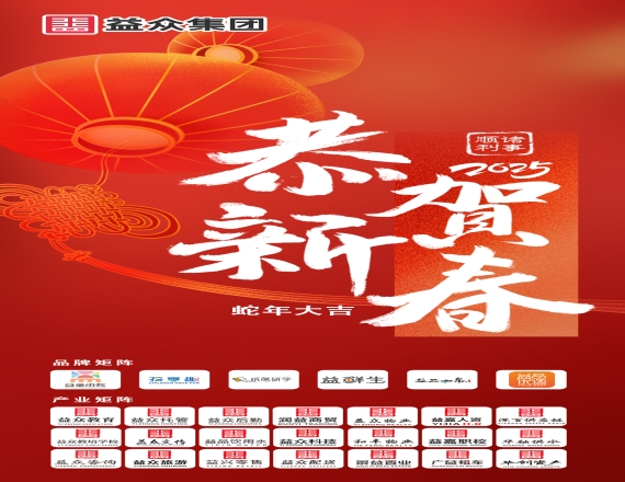 靈蛇獻(xiàn)瑞福滿(mǎn)門(mén)，給大家拜年啦！