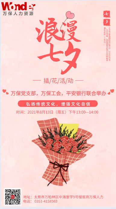 1628753158670650.png 七夕海報(bào).png